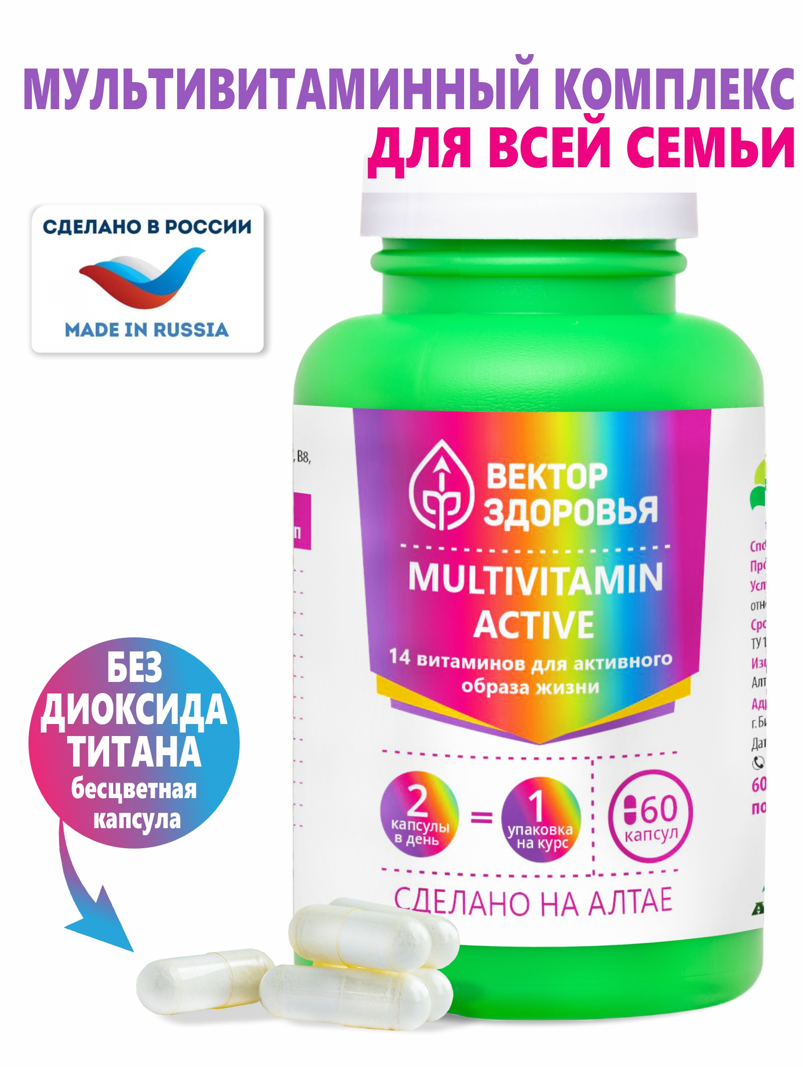 Алтай Простые решения, Комплекс Мультивитамин актив, капсулы, 60 шт.