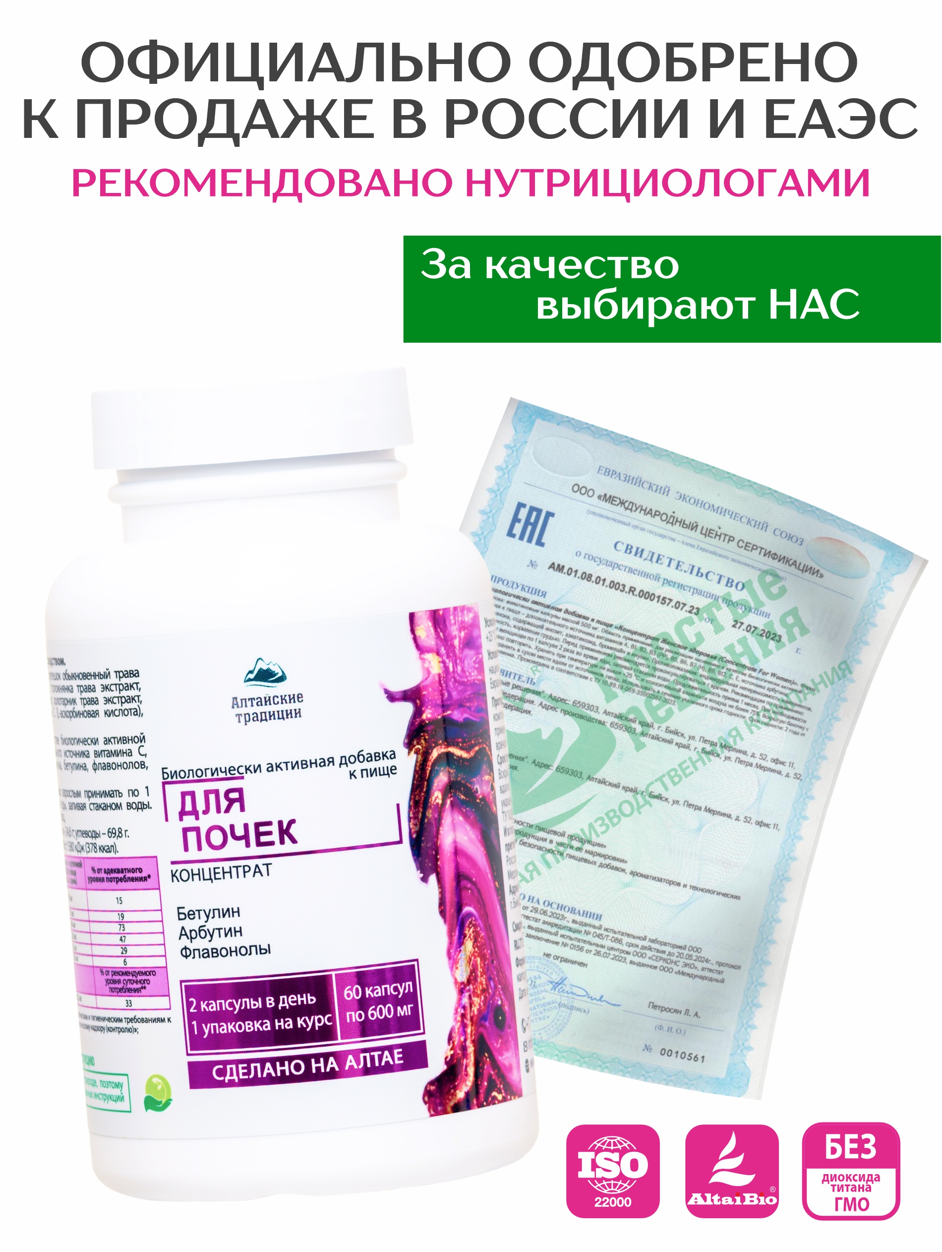 Алтай Простые решения, Для почек с экстрактом клюквы и листьями брусники, капсулы, 60 шт.