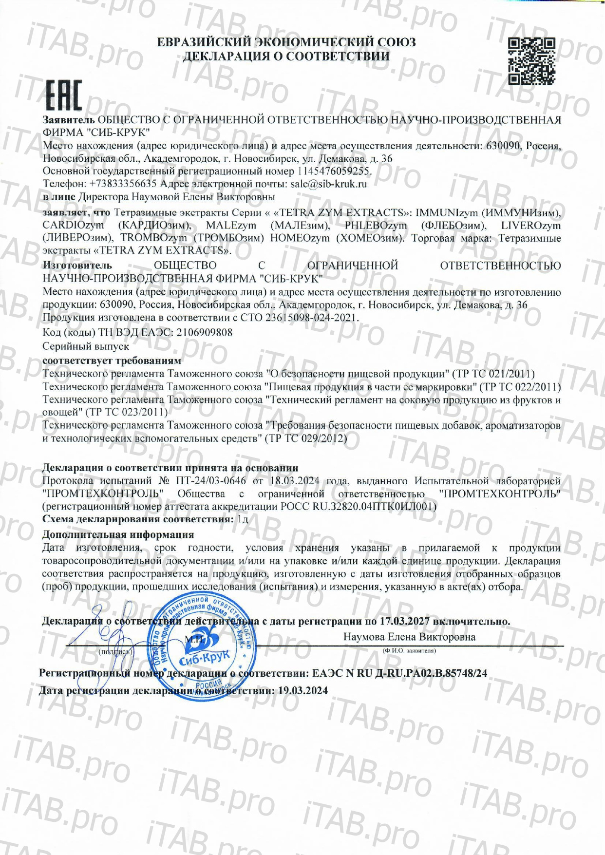 Сиб-Крук, Тетразимные экстракты ГОМЕОзим (для оздоровления всех органов и систем), капсулы, 120 шт.