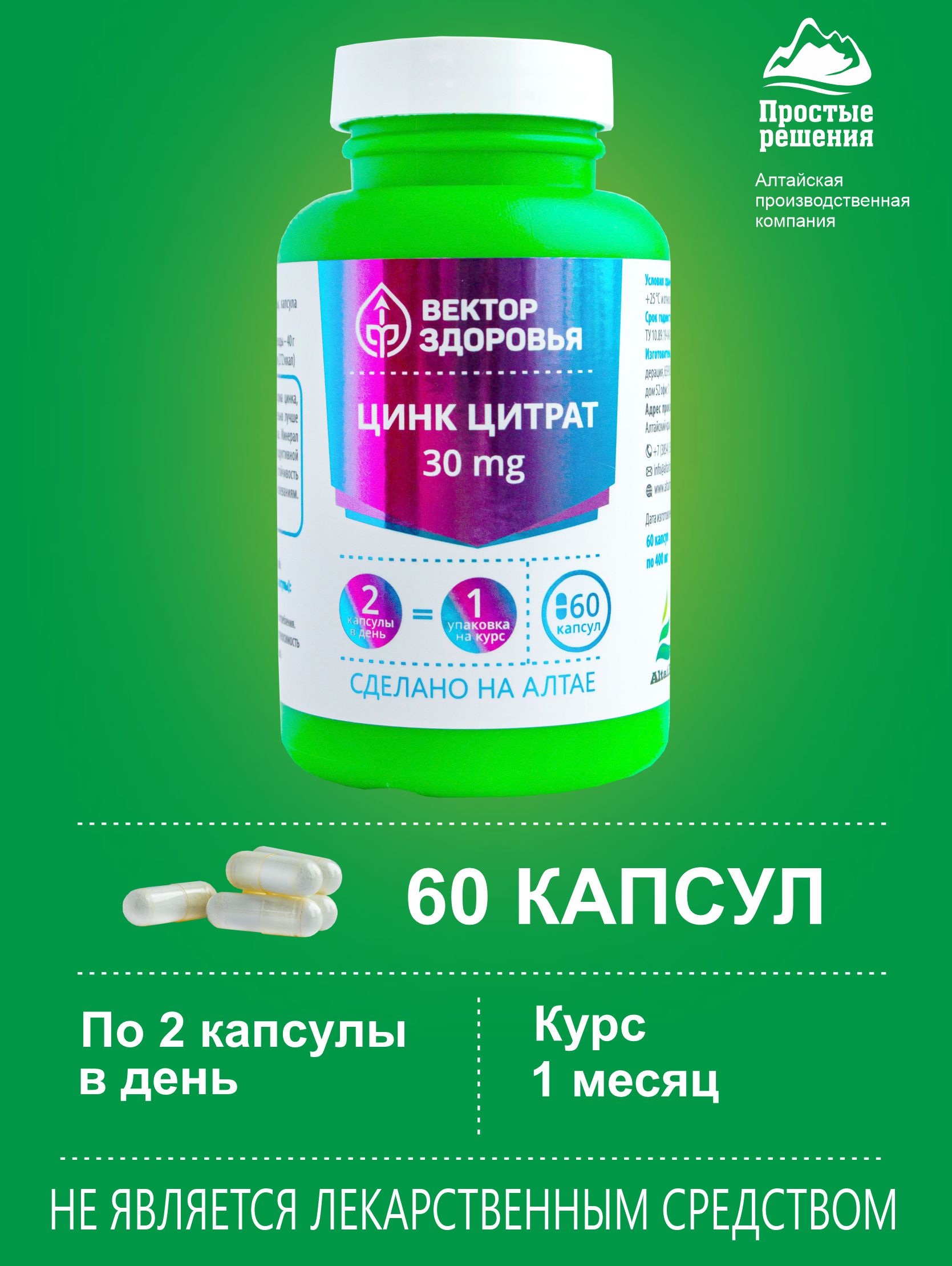 Алтай Простые решения, Цинк (цитрат), капсулы, 60 шт.