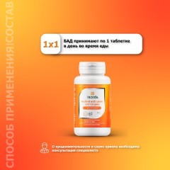 Incoda, Мультивитамины с лютеином и ликопином, таблетки, 60 шт.