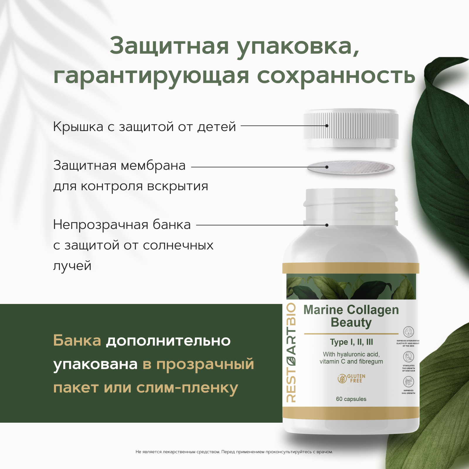 Restartbio, Коллаген морской (I - III типа), капсулы, 60 шт.
