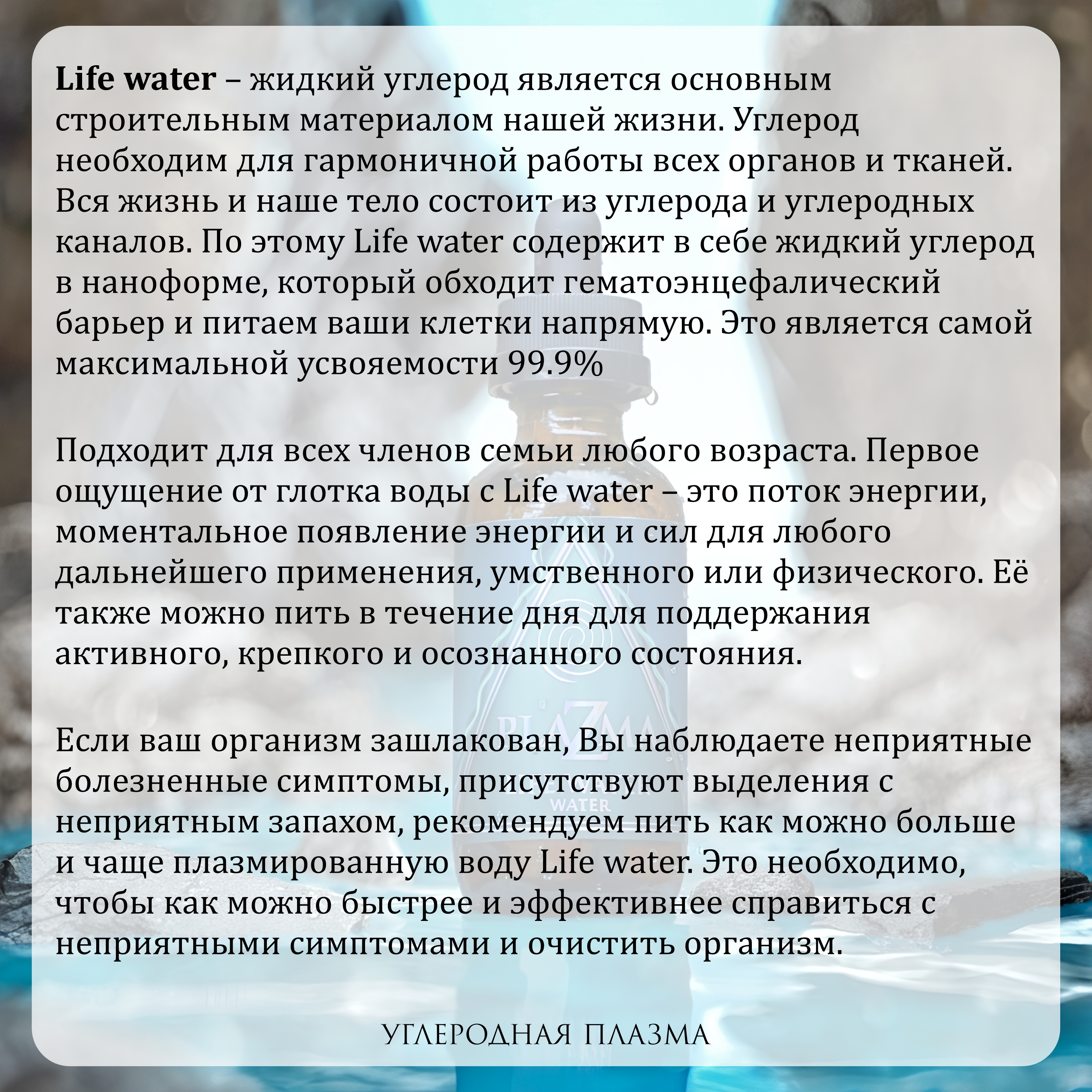 Plazma Water, Водный концентрат углерода в плазменной наноформе Life Water, жидкость, 50 мл