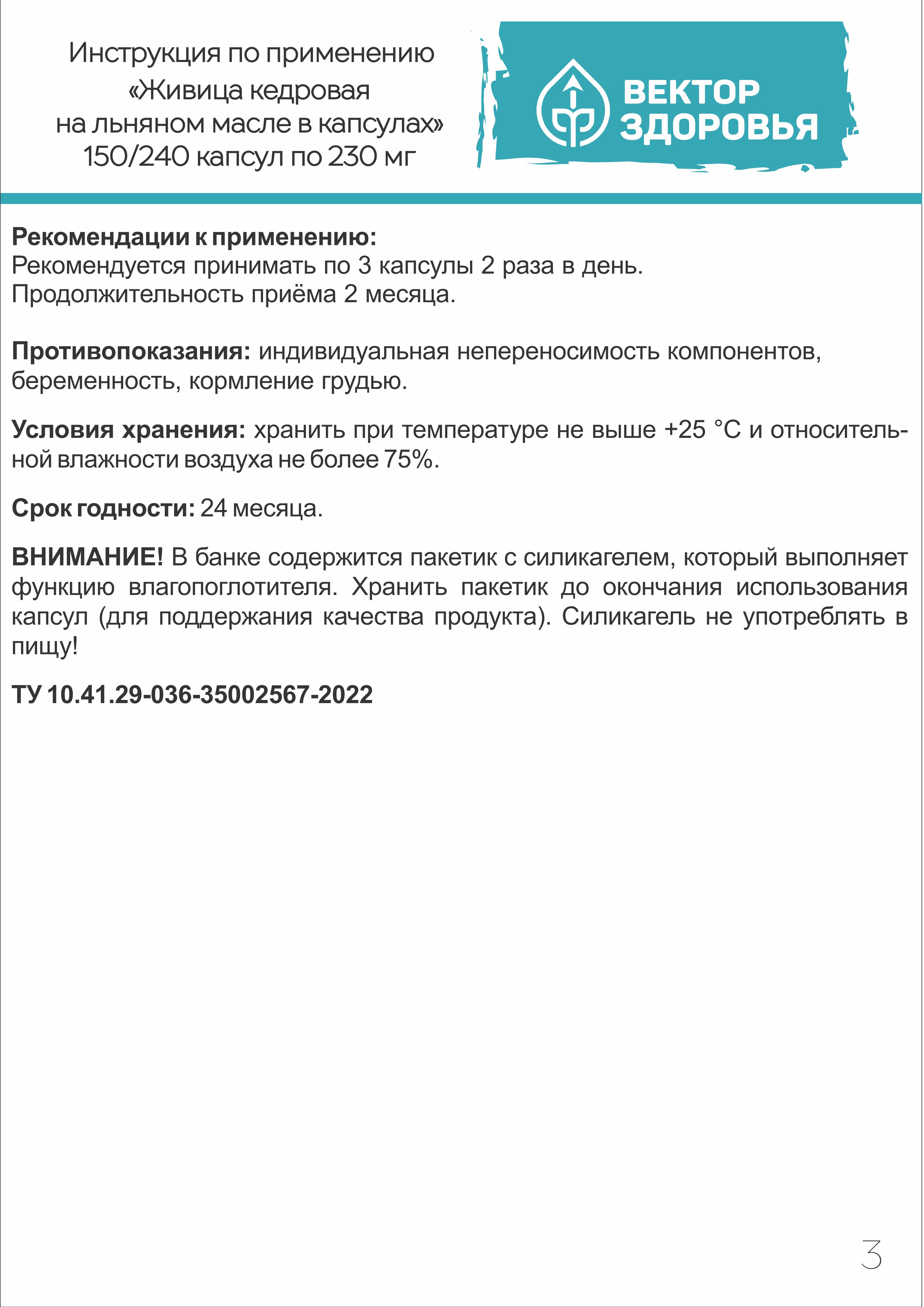 Алтай Простые решения, Живица кедровая на льняном масле, капсулы, 150 шт.