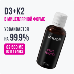IMUALI, Мицеллярный витамин D3 (2500 МЕ) + К2 МК-7 «Osteo Complex», жидкость, 30 мл