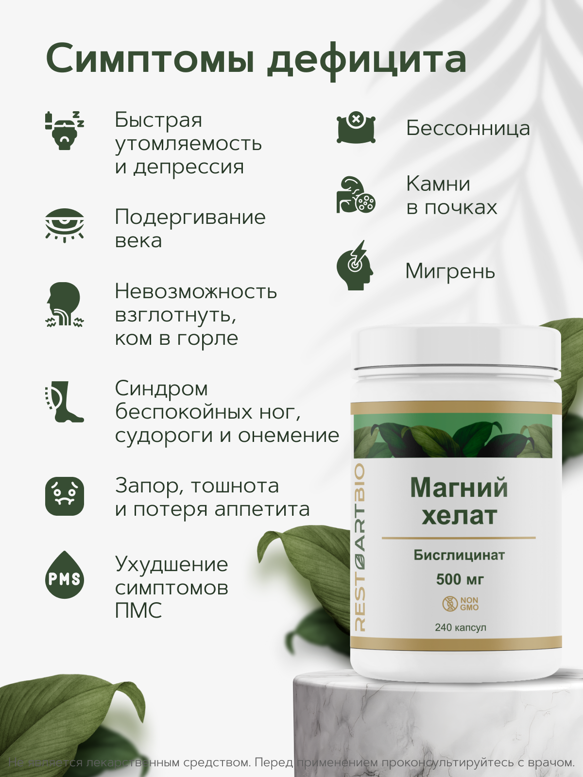 RestartBio, Магний (бисглицинат), капсулы, 240 шт.