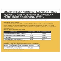 Milamed, Детокс, природный сорбент + метабиотик для очищения организма, для пищеварения, стик-пакеты, 30 шт.