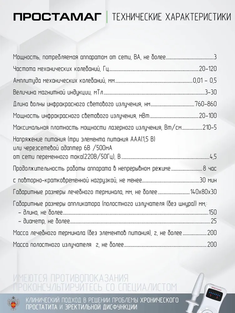 Selfdocs, урологический аппарат Простамаг при простатите, аденоме простаты, при эректильной дисфункции у мужчин