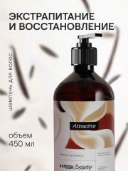 4FRESH beauty, Шампунь для волос «Экстрапитание и восстановление», 450 мл