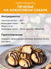 Yappi, Кокосовый сахар органический, 500 г