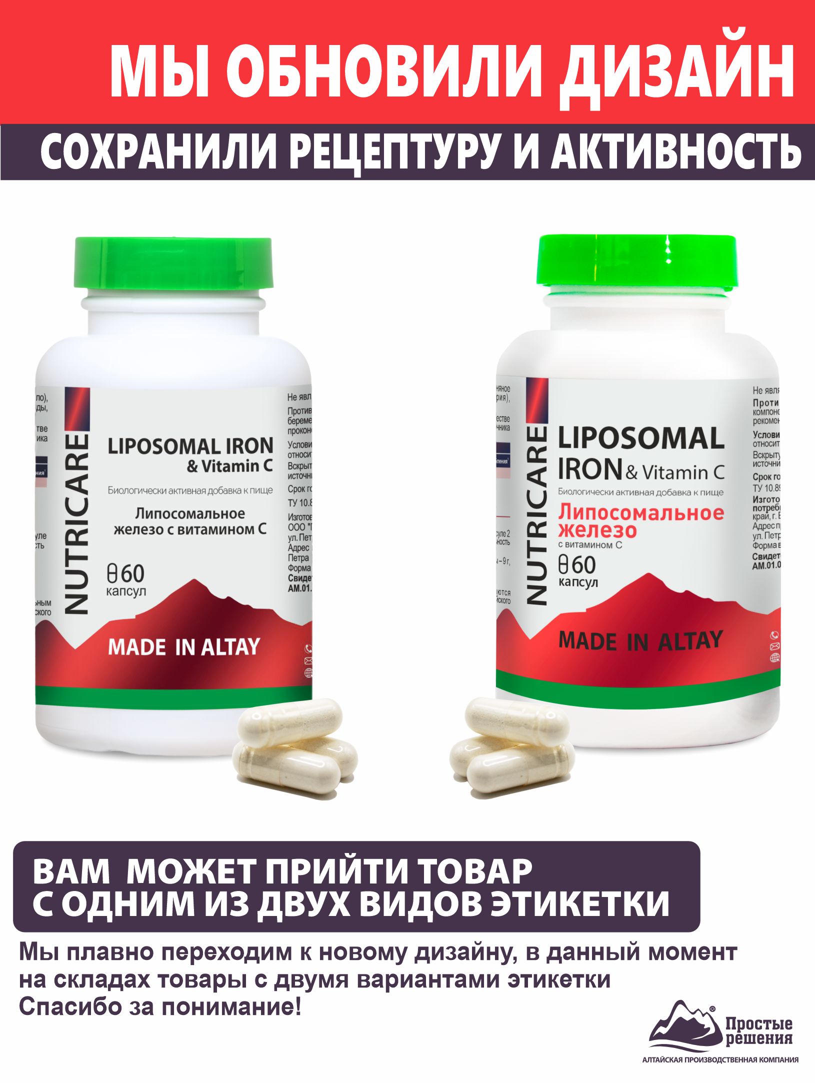 Алтай Простые решения, Липосомальное железо, капсулы, 60 шт.