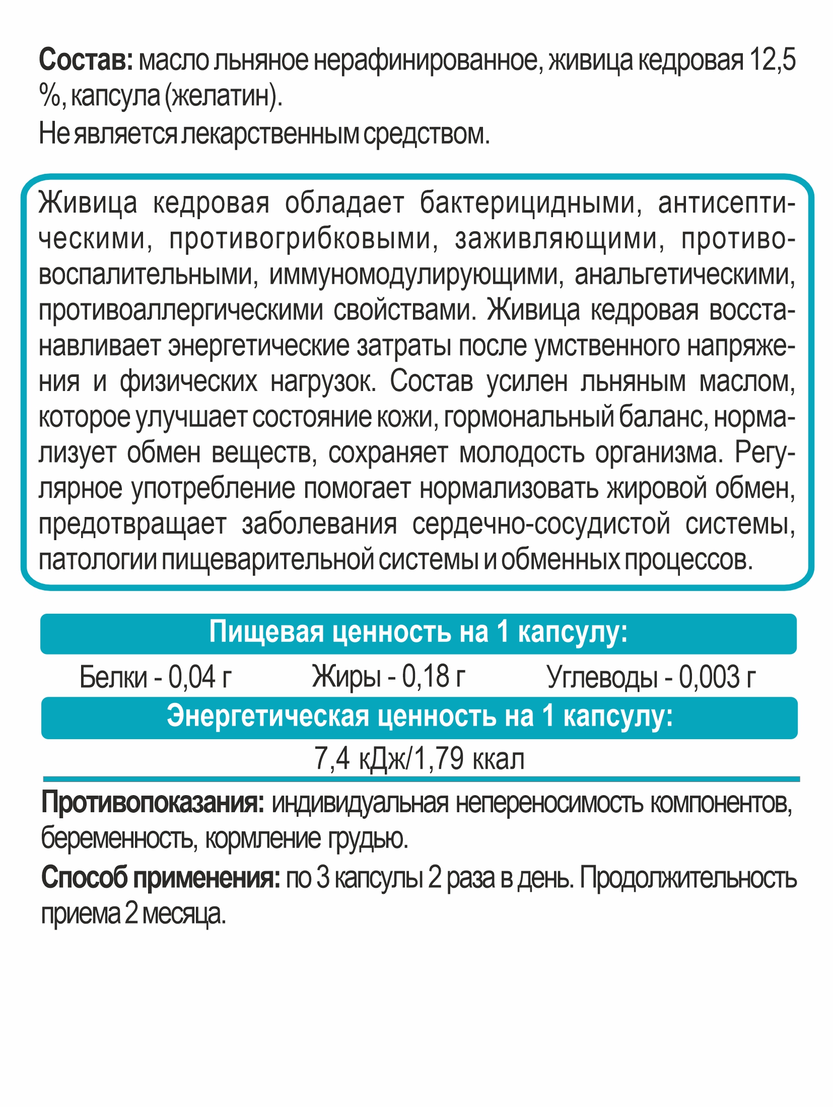 Алтай Простые решения, Живица кедровая на льняном масле, капсулы, 150 шт.