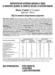 BioExpert, Вкусный B-комплекс (вишня), шоты, 12х100 мл