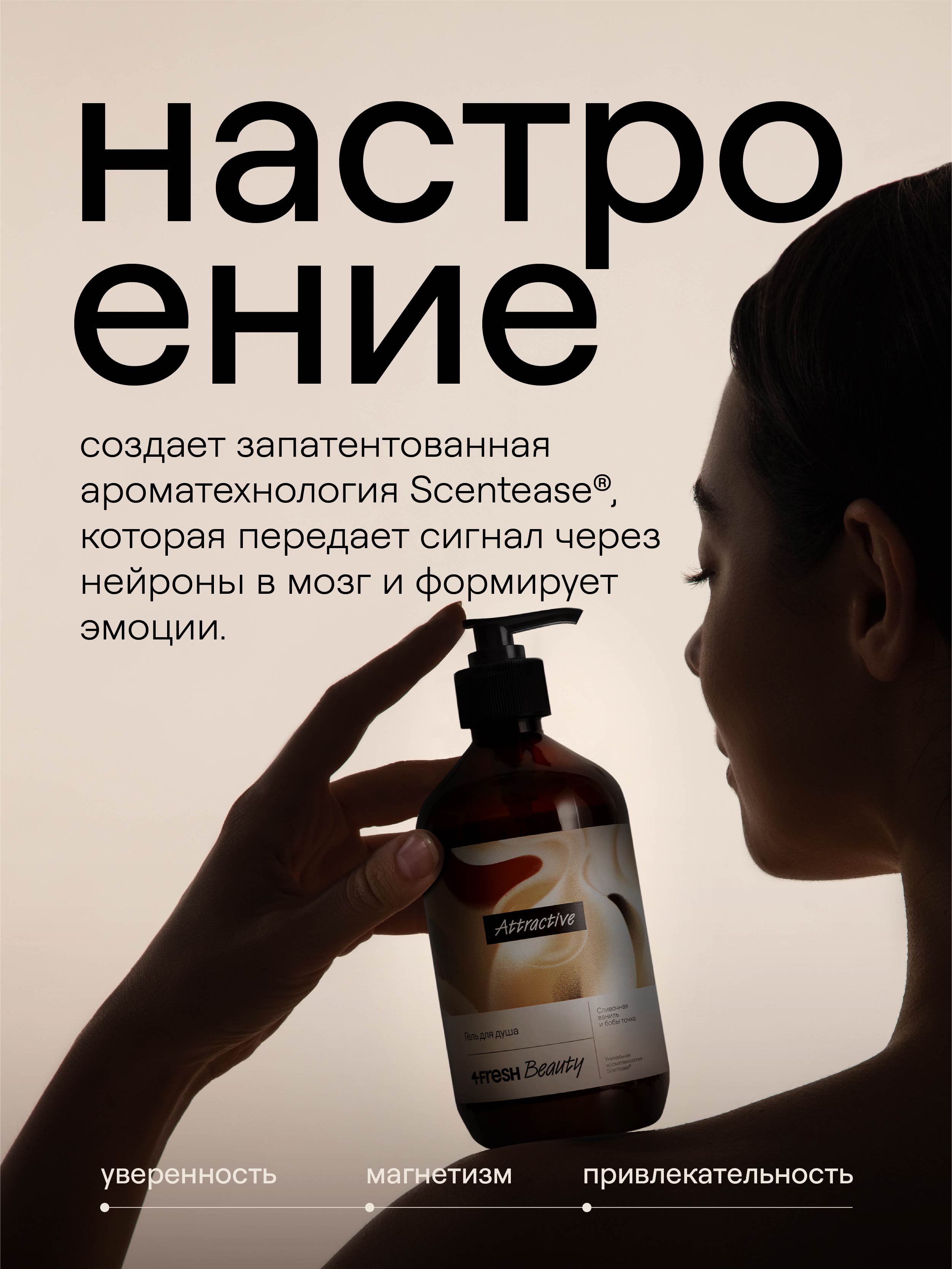 4FRESH beauty, Парфюмированный гель для душа «Сливочная ваниль и бобы тонка», 450 мл