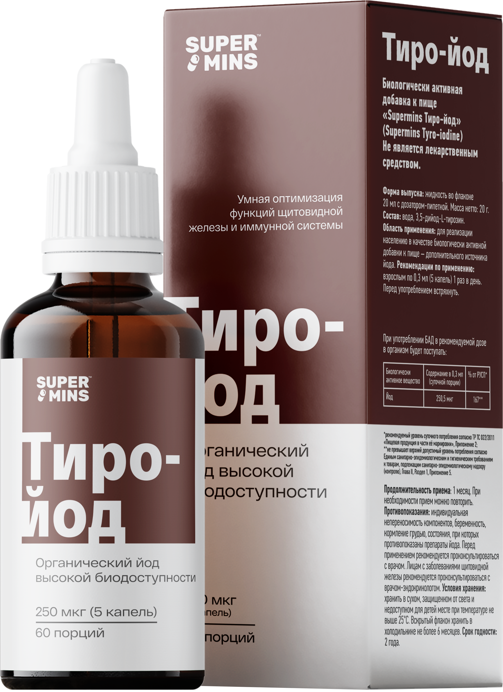 Supermins, Тиро-йод, жидкость, 20 мл