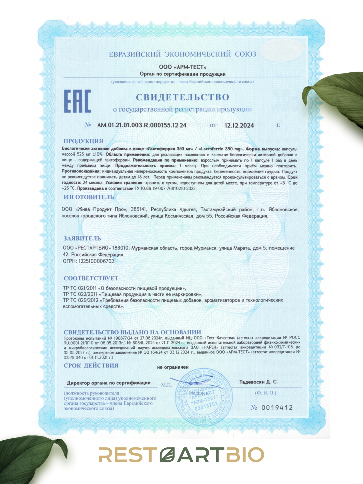 Restartbio, Лактоферрин, капсулы, 60 шт.