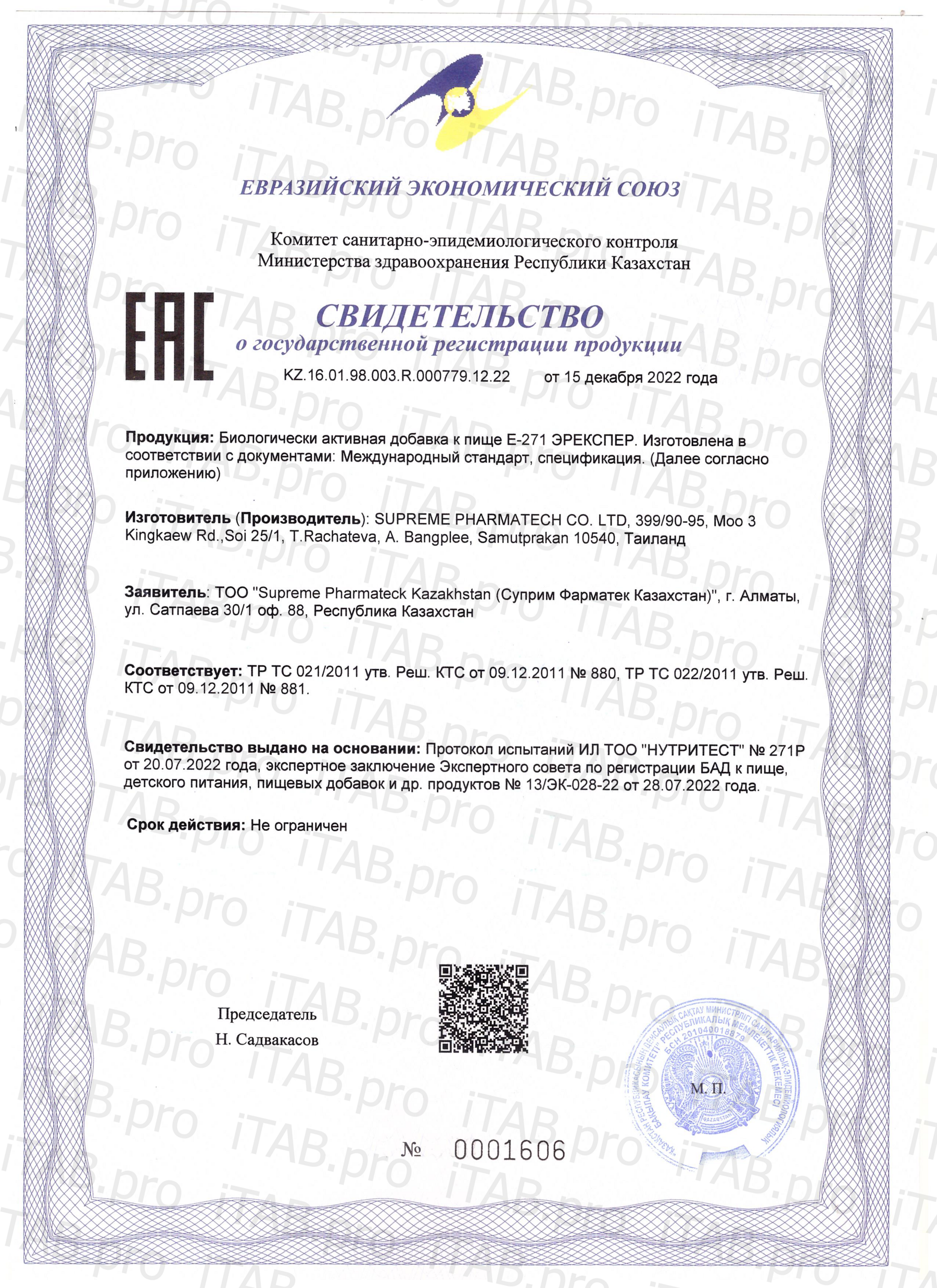 Supreme Pharmatech, Комплекс Е271 «Эрекспер», капсулы, 30 шт.
