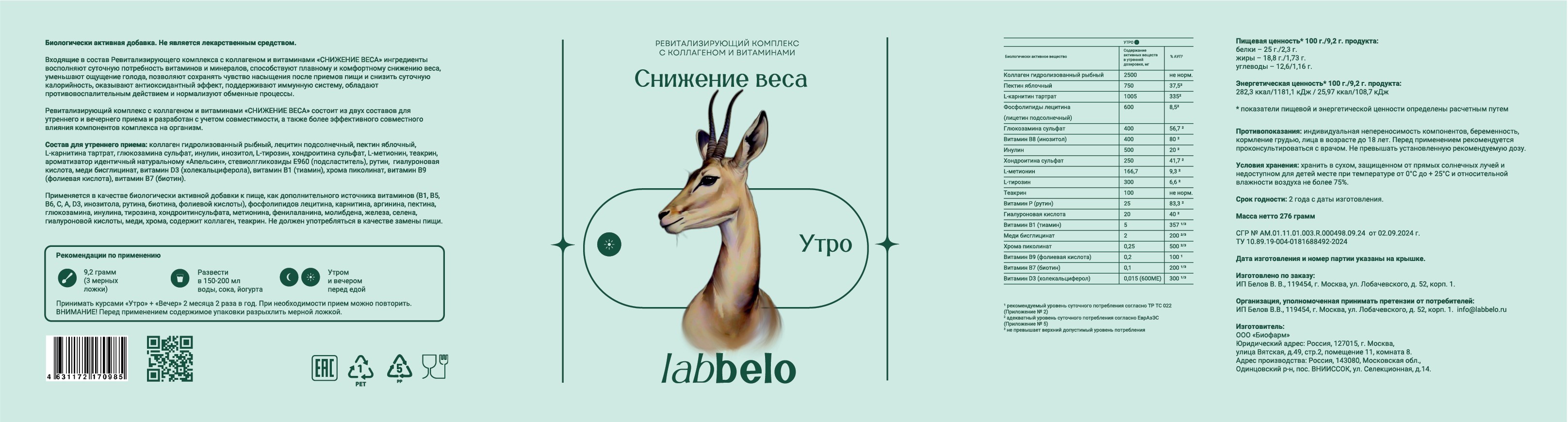 LABBELO, Ревитализирующий комплекс с коллагеном и витаминами «Снижение веса», порошок, 2*276 г