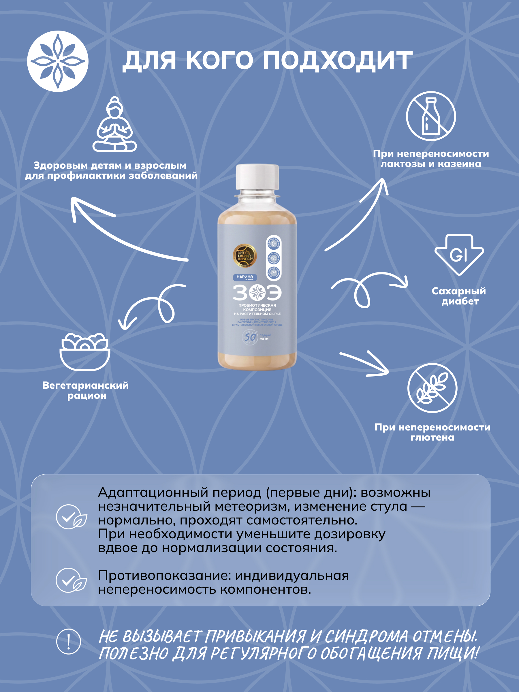ЗОЭ, НАРИНЭ овсяный (живые Лактобактерии), 250 мл