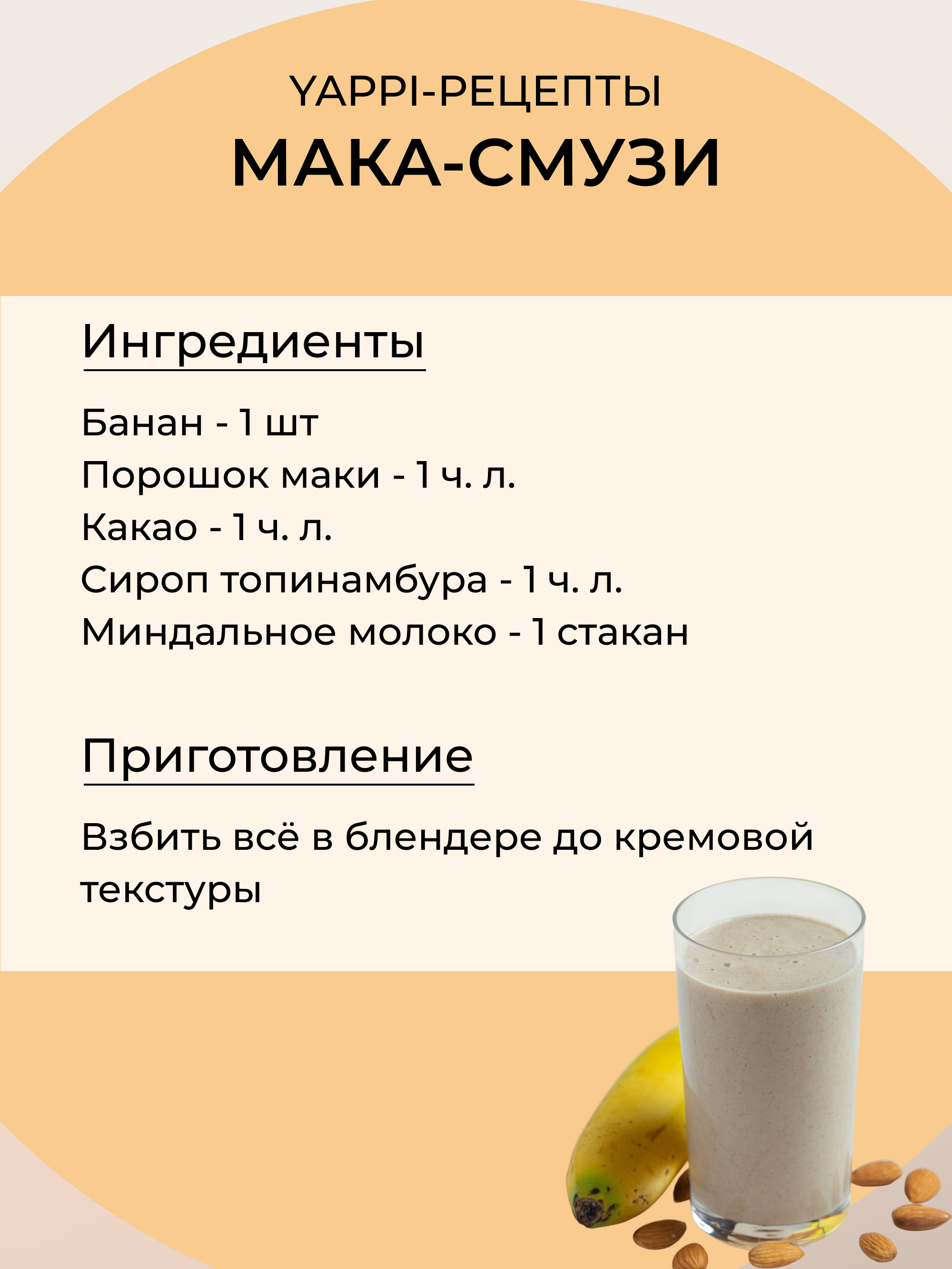 Yappi, Мака перуанская жёлтая (природный афродизиак), порошок, 250 г
