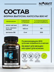 NOVAVIT nutritions, Магний (глицинат) + B6, капсулы, 90 шт.