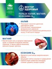 Алтай Простые решения, Комплекс «Калий + Магний + Коэнзим Q10», для поддержания здоровья организма, капсулы, 60 шт.