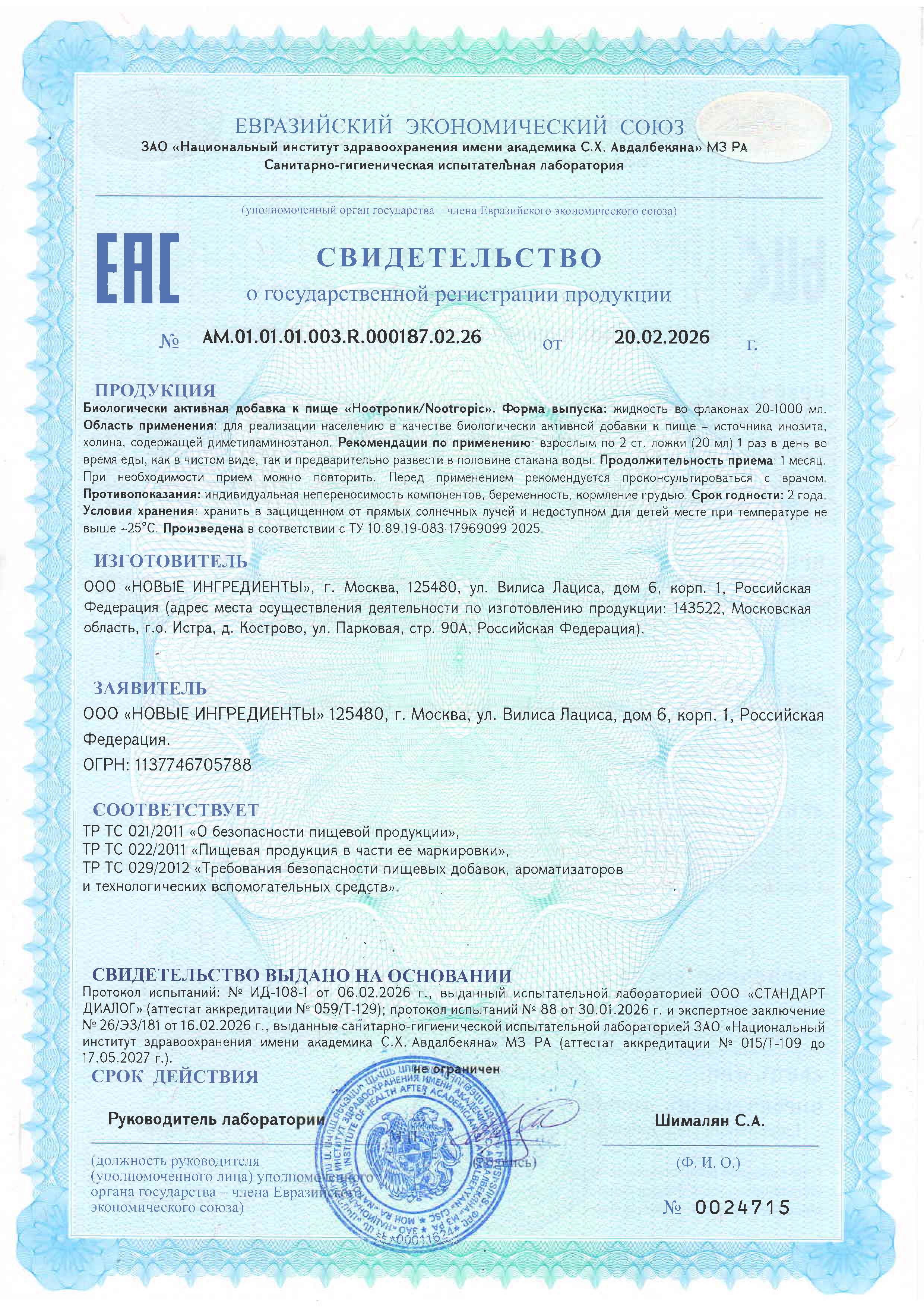 MORELET, Ноотропик питьевой с инозитолом, холином, ДМАЭ, жидкость, 500 мл