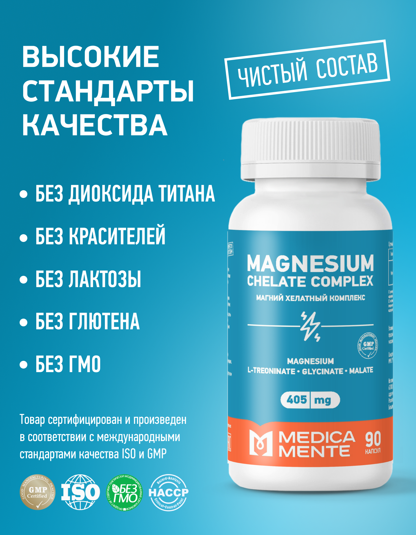 MEDICA MENTE, Магний Хелатный комплекс, капсулы, 90 шт.