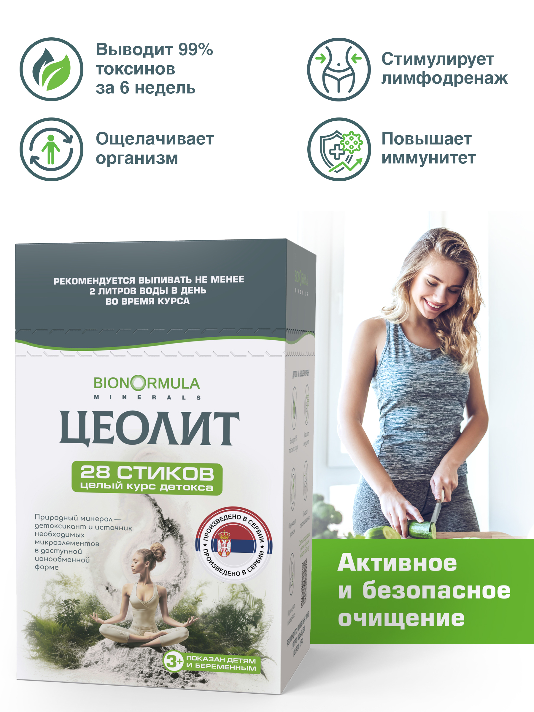 Bionormula Minerals, Цеолит пищевой, стики, 28 шт.