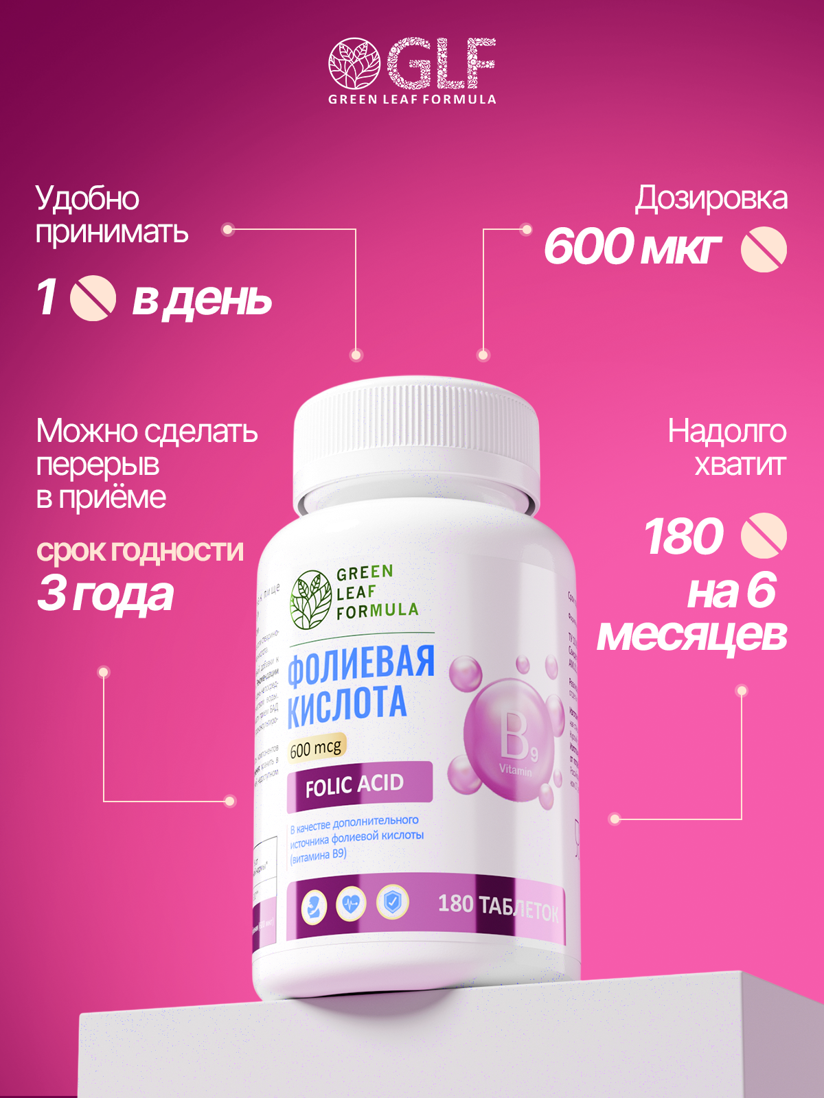 Green Leaf Formula, Витамин B9 (фолиевая кислота), для беременных и кормящих, для планирования беременности, таблетки, 180 шт.