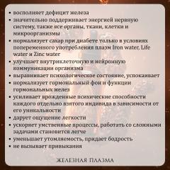 Plazma Water, Водный концентрат железа в плазменной наноформе Iron Water, жидкость, 50 мл