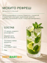 Restartbio, Хлорофилл, жидкость, 500 мл