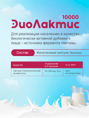 DioZyme, Диолактис 10000 (лактаза для пищеварения), капсулы, 10 шт.