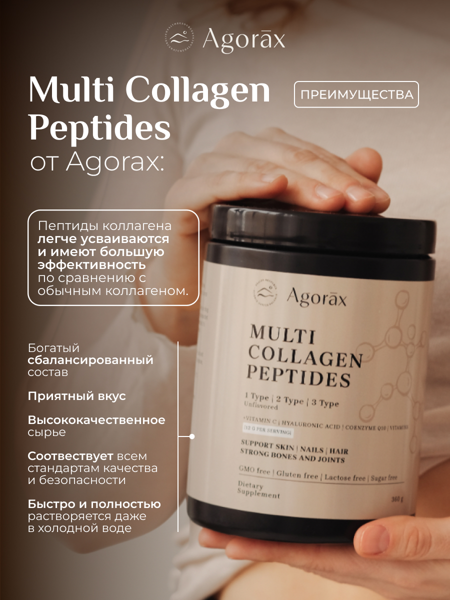 AGORAX, Мульти Коллаген Пептид, порошок, 360 г
