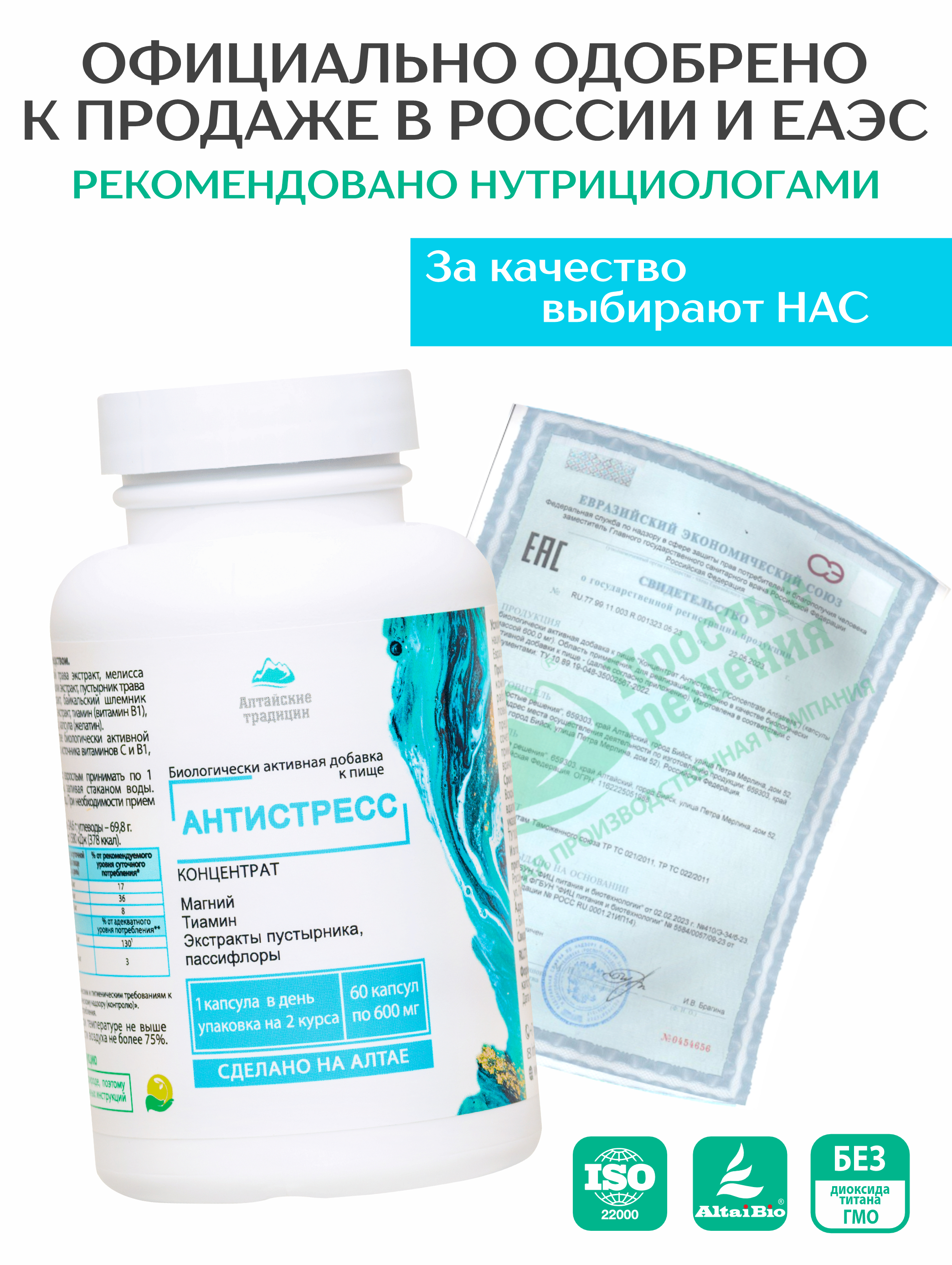 Алтай Простые решения, Антистресс (магний цитрат), капсулы, 60 шт.