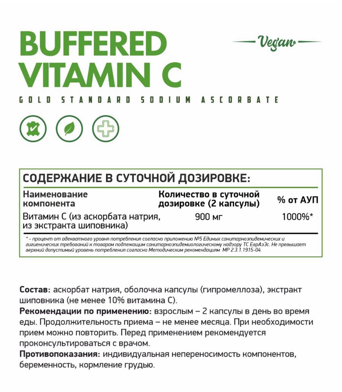 NaturalSupp, Буферизированный Витамин C, капсулы, 60 шт.
