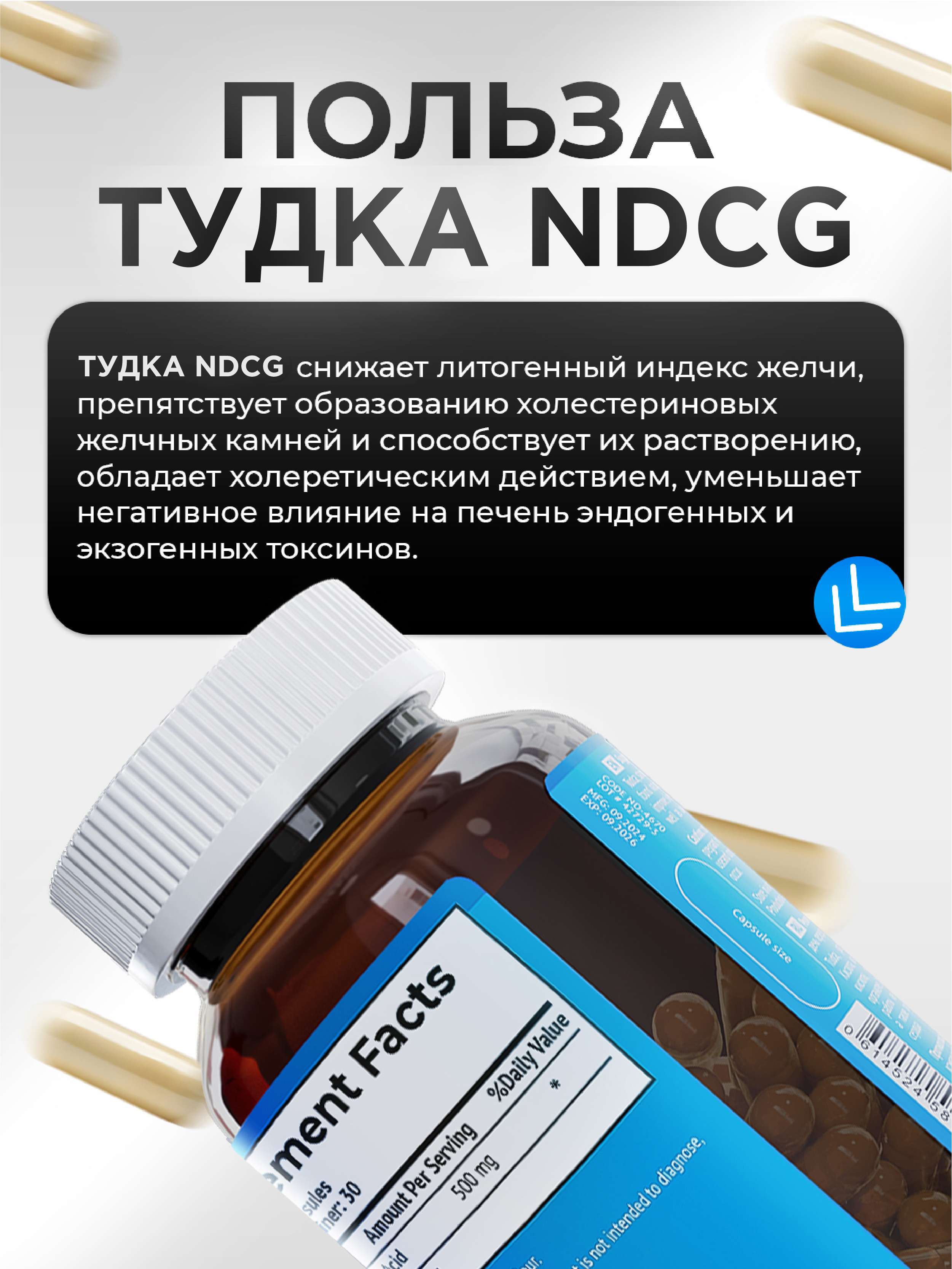 NDCG, Тудка TUDCA (тауроурсодезоксихолевая кислота), капсулы, 60 шт.