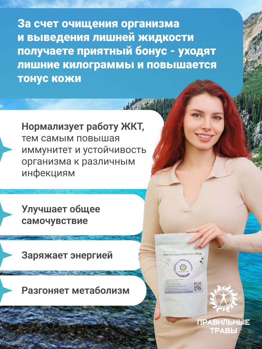 Правильные травы, Лимфодренажный сбор, 100 г