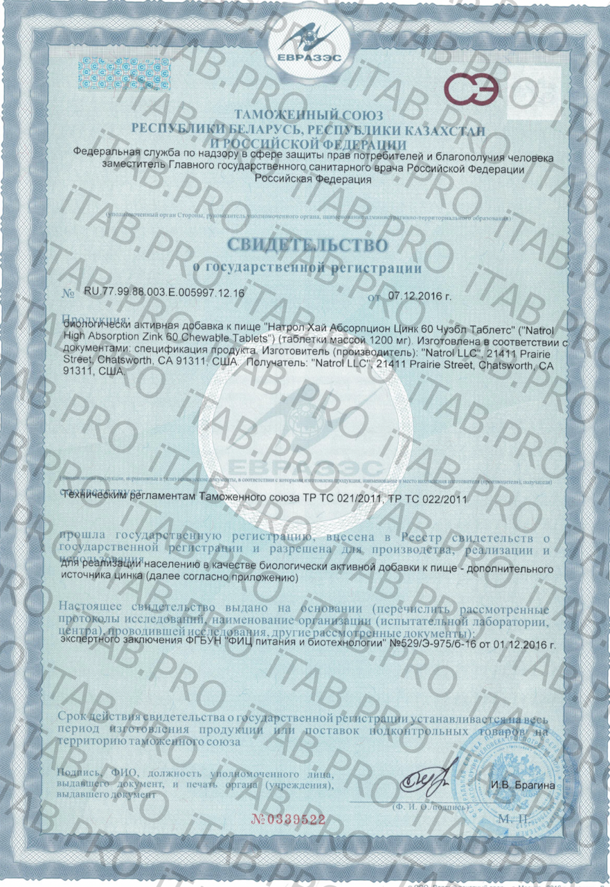 Natrol, Цинк (бисглицинат хелат), жевательные таблетки, 60 шт.
