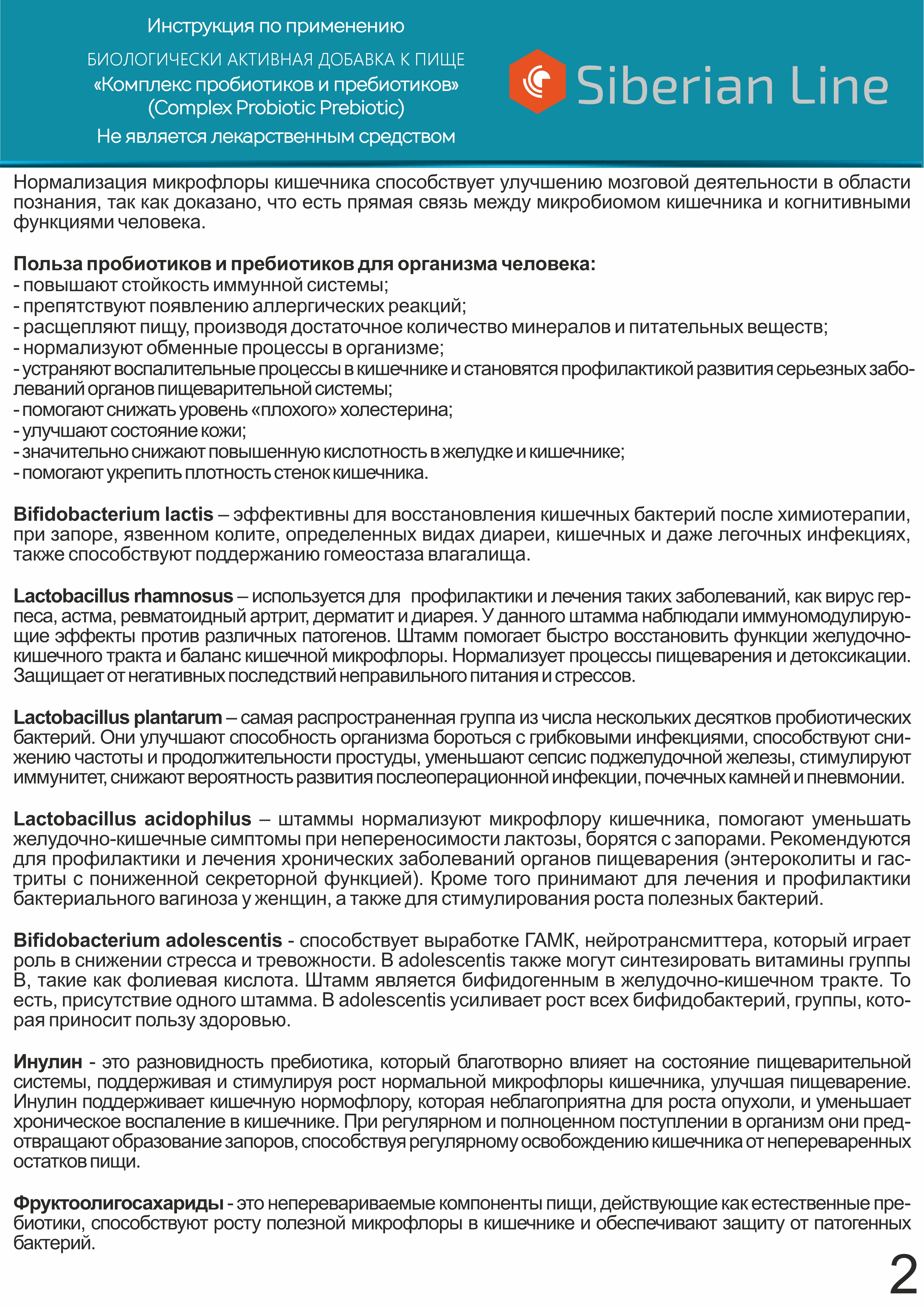 Алтай Простые решения, Комплекс Пробиотик + пребиотик, капсулы, 40 шт.