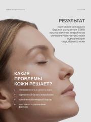 skin archive, Сыворотка для лица с биотиками Calm Edit Serum для баланса микробиома кожи, 30 мл
