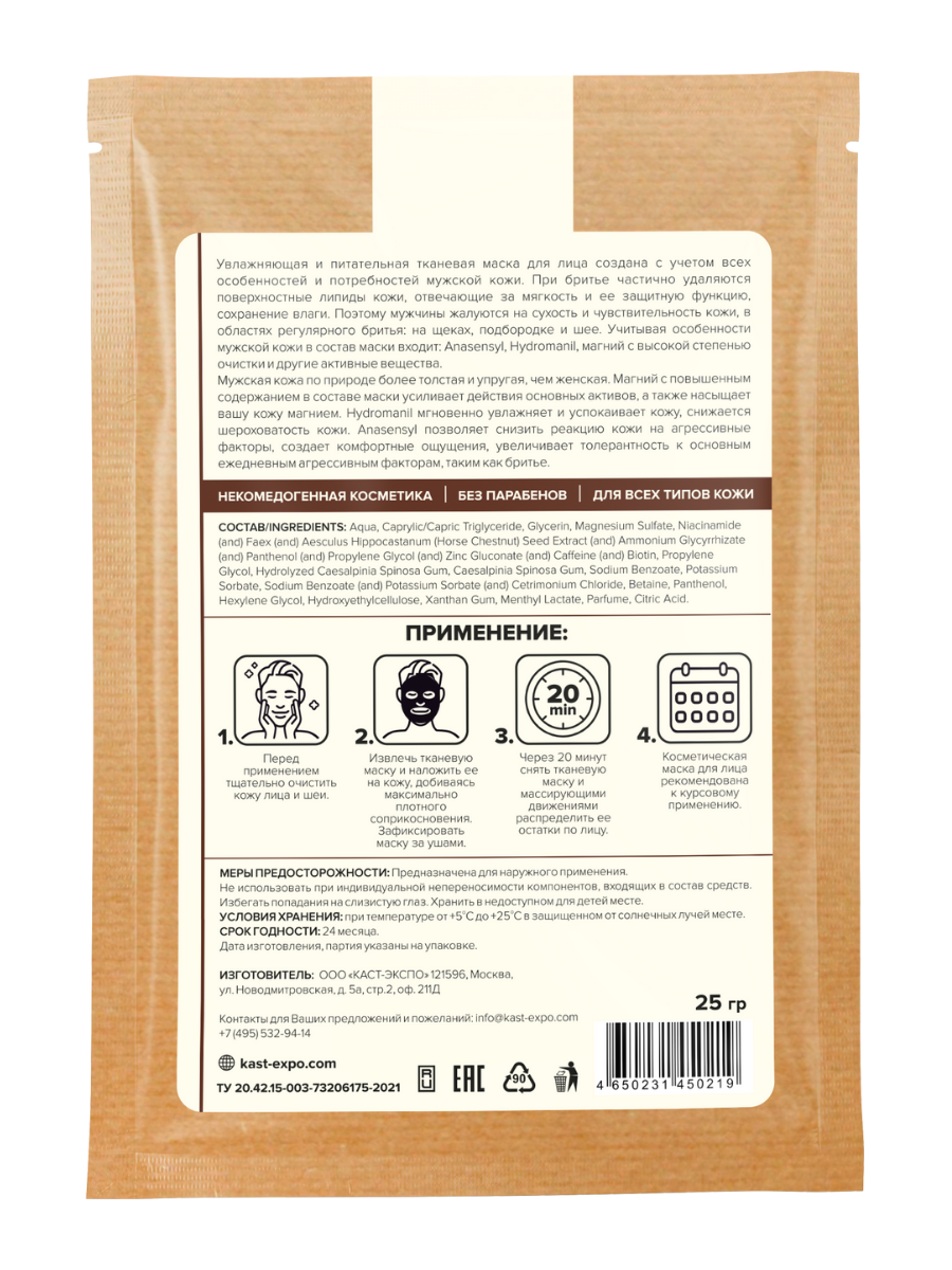 KAST-EXPO, Маска для лица, обогащенная магнием (мужская), 1 шт.