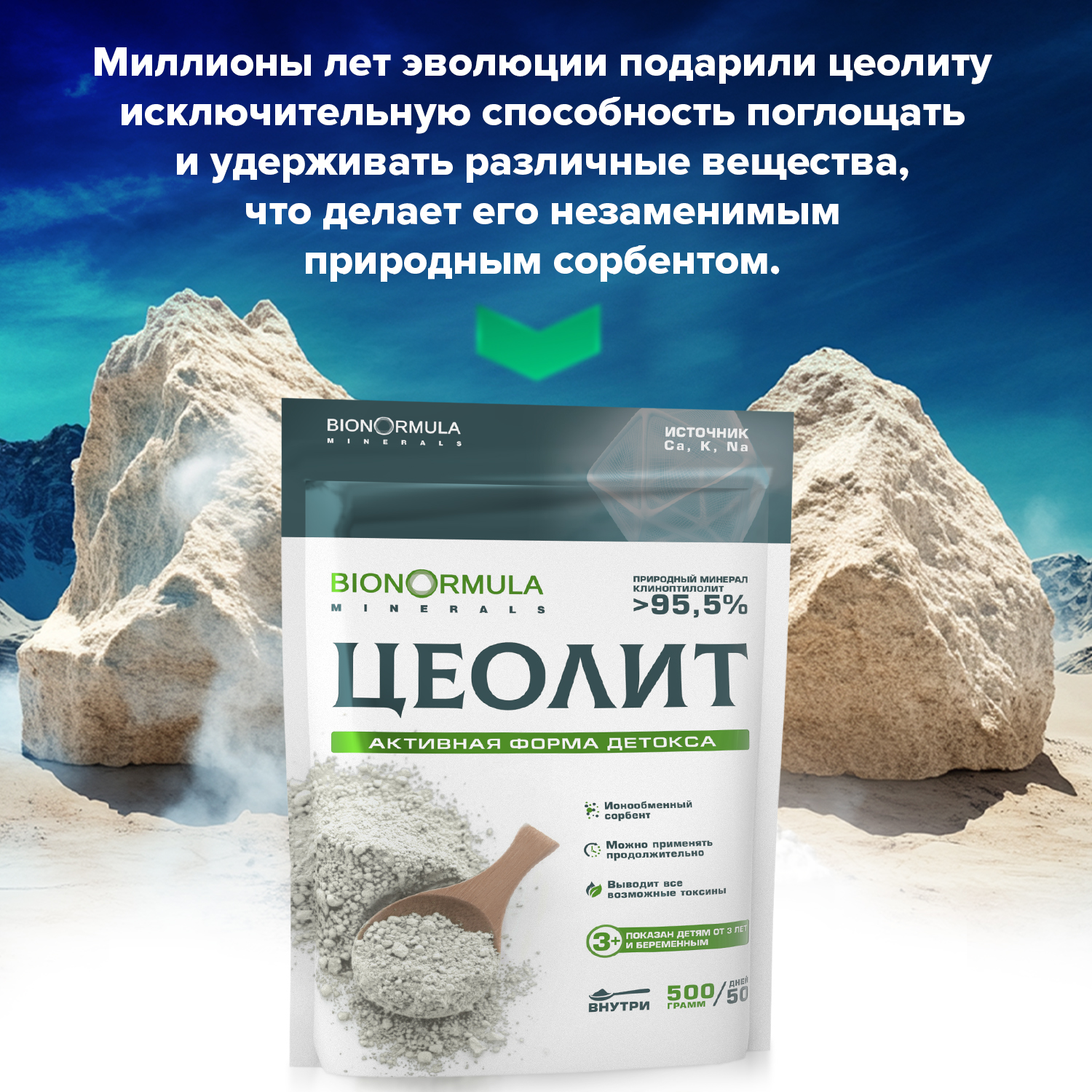 Prodex, BIONORMULA Цеолит, порошок, 500 г