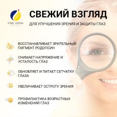 FINE, Комплекс для зрения «Свежий взгляд», капсулы, 60 шт.