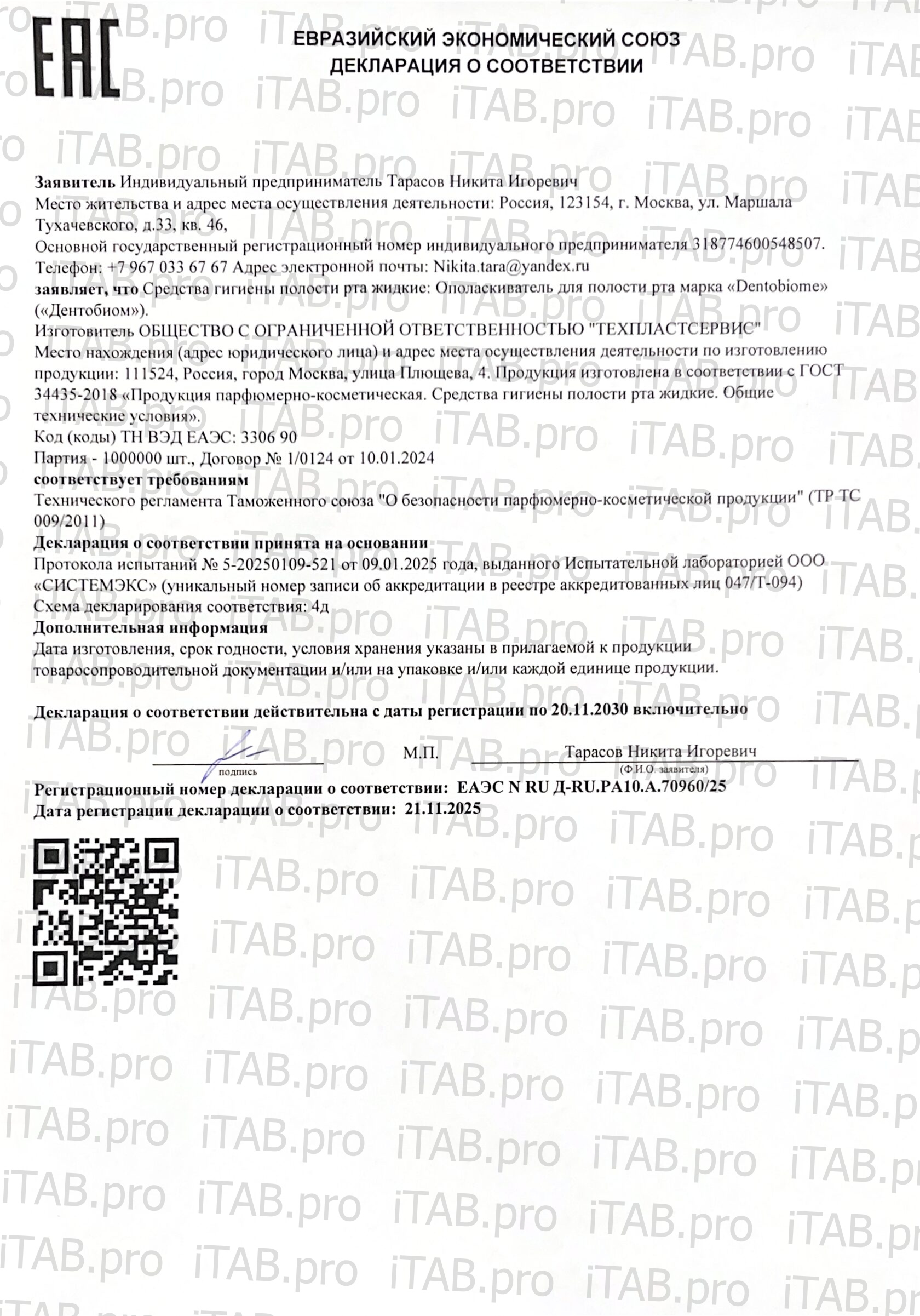Biocycle, Dentobiome/Дентобиом (концентрат-ополаскиватель для полости рта), жидкость, 50 мл