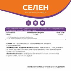 NATURALSPHERE, Селен, капсулы, 90 шт.