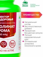 Алтай Простые решения, Хром (пиколинат), капсулы, 60 шт.