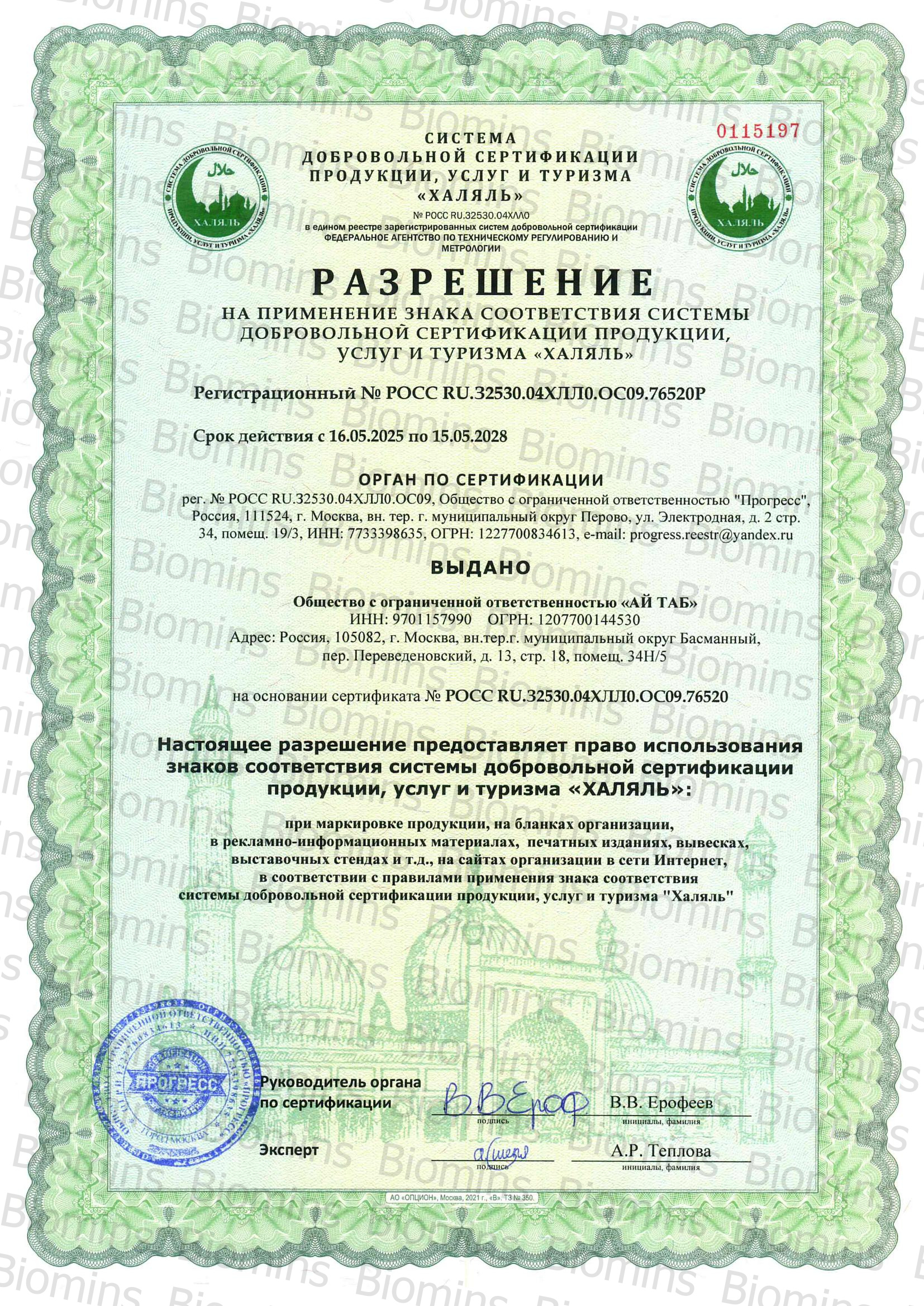 Biomins, Омега-3 + Фосфатидилсерин, капсулы, 30 шт.