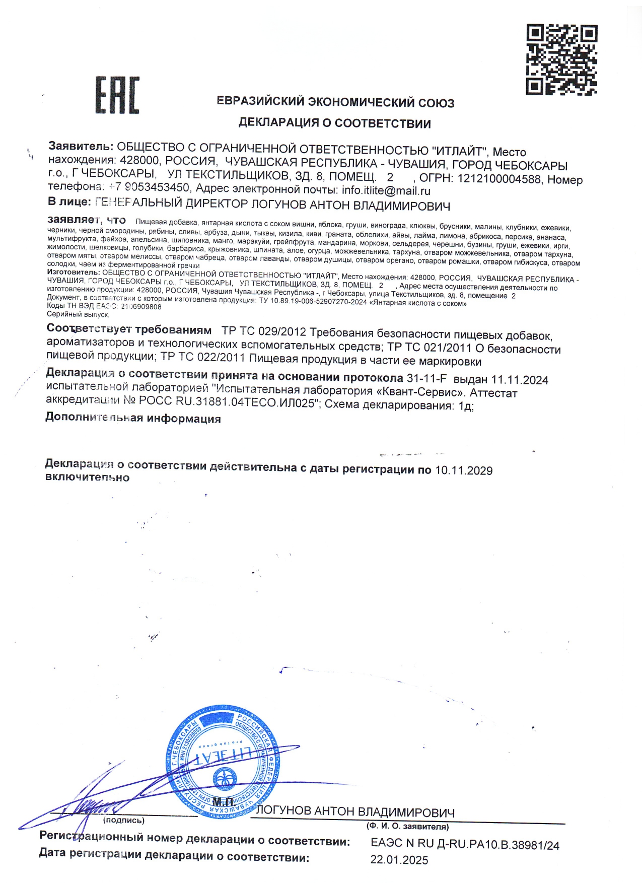EGENY, Натуральная янтарная кислота с соком вишни, стики, 30 шт.