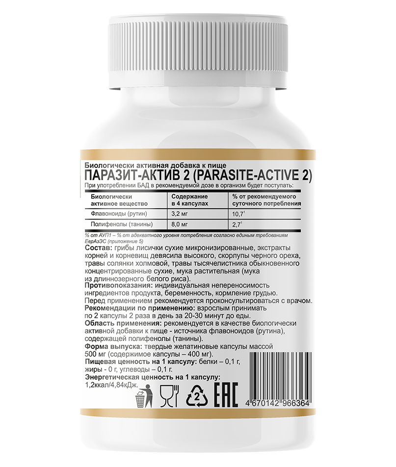 Restartbio, Паразит-Актив 2, капсулы, 60 шт.